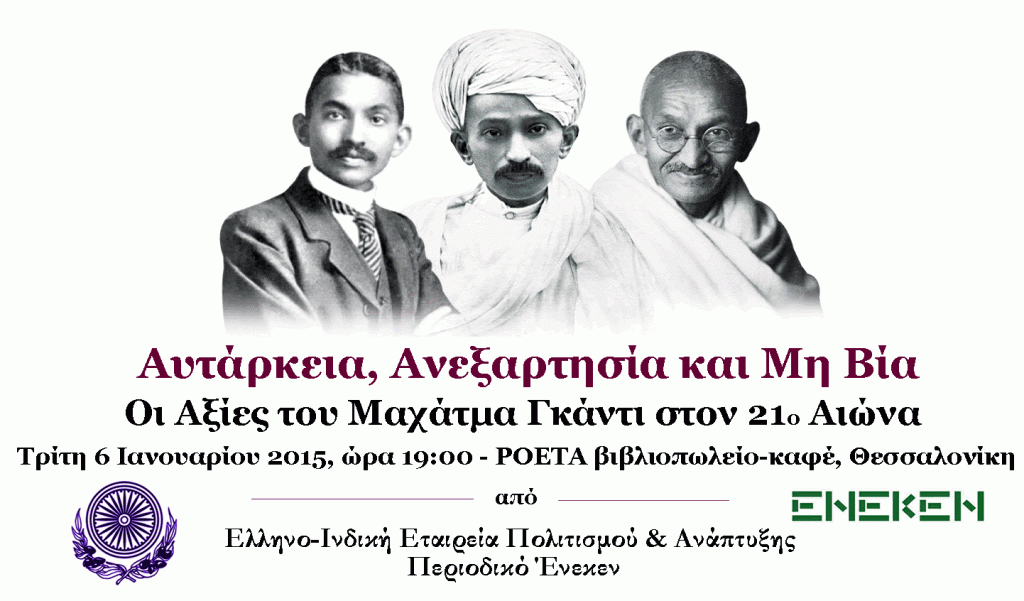 gandhi-Thessaloniki