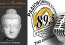 Δύο εκπομπές για θέματα πάνω στον Βουδισμό από το Ραδιόφωνο της Εκκλησίας