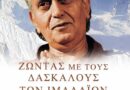 Swami Rama “Ζώντας με τους Δασκάλους των Ιμαλαΐων”