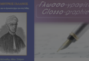 Βιβλιοπαρουσίαση «Δημήτριος Γαλανός-Η Ζωή και το Άγνωστο Έργο του στις Ινδίες,» Γλωσσο-γραφίες τόμος 2ος, 2025